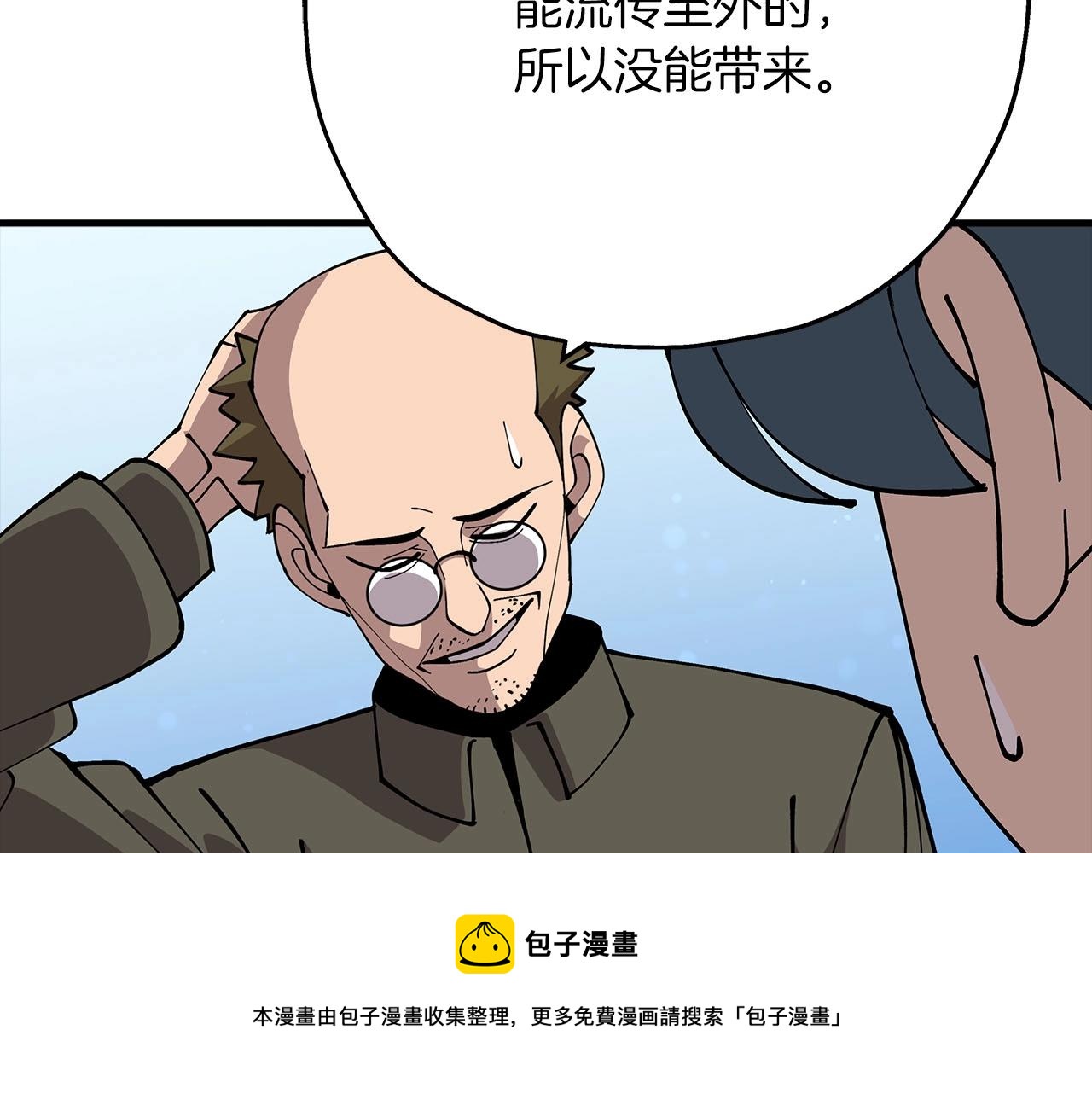 第35话 拜斯修行180