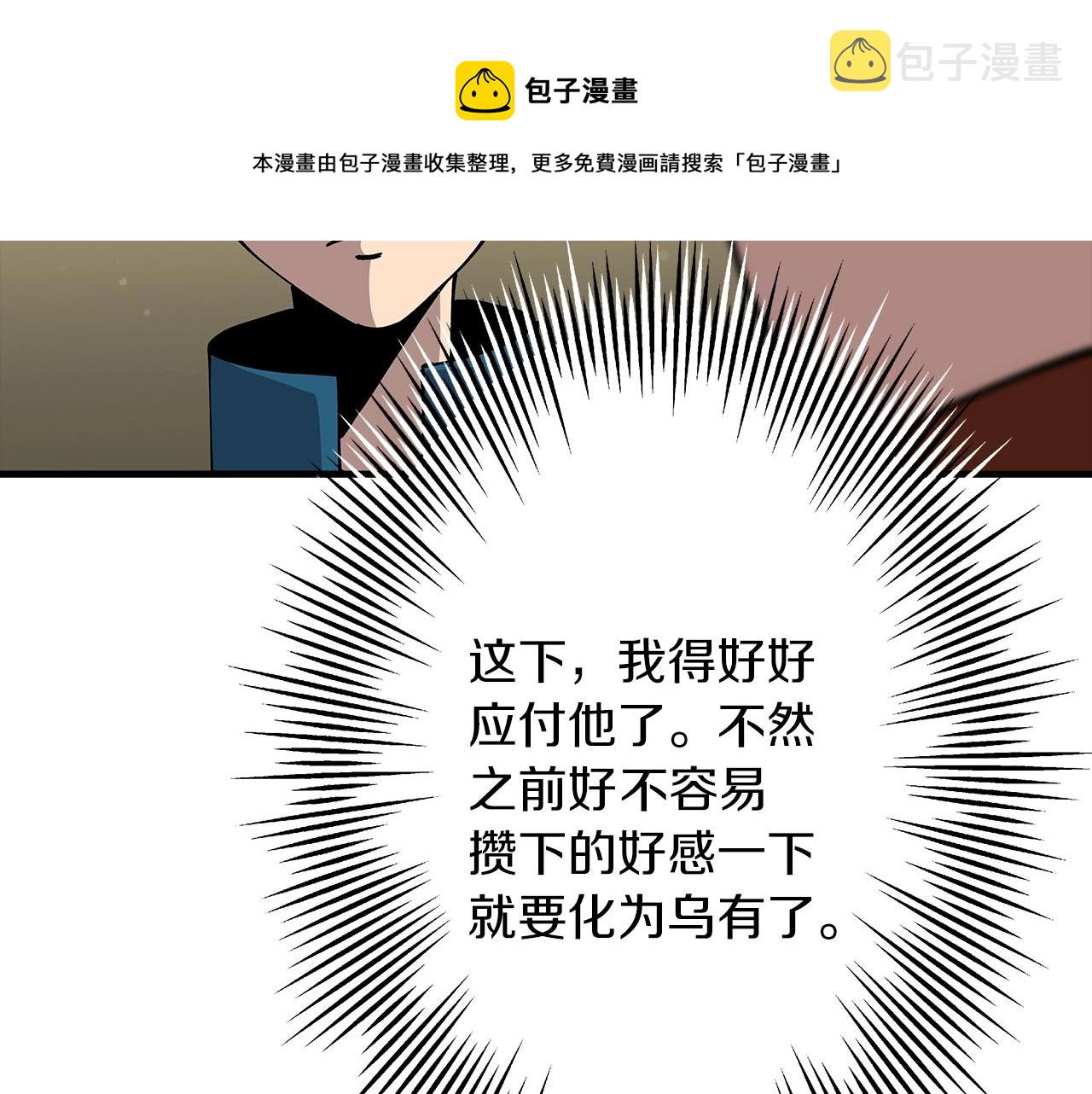 第35话 拜斯修行8
