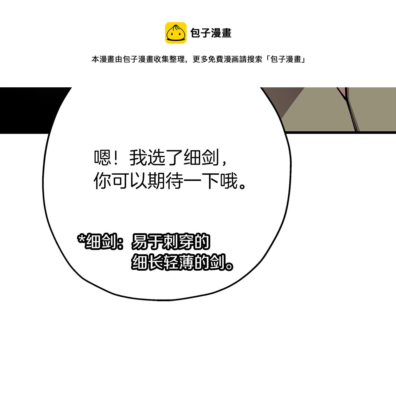 第35话 拜斯修行104