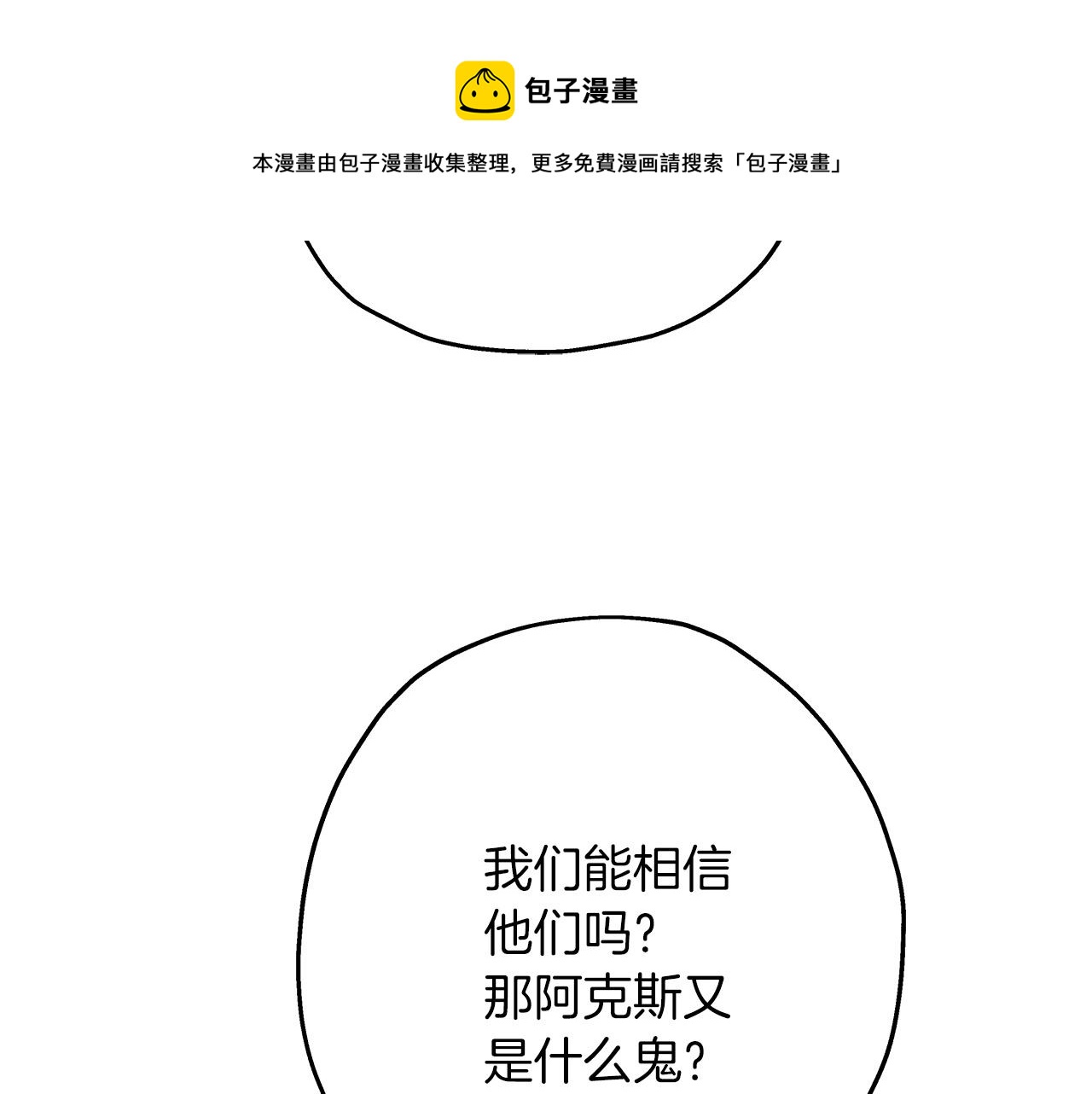 第38话 精锐部队！8