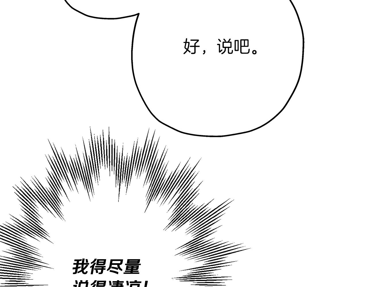 第35话 拜斯修行11