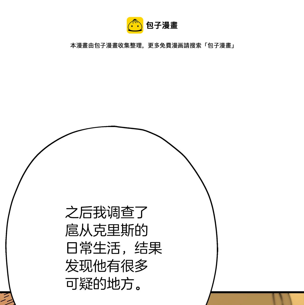 第34话 他无罪！我说的！52