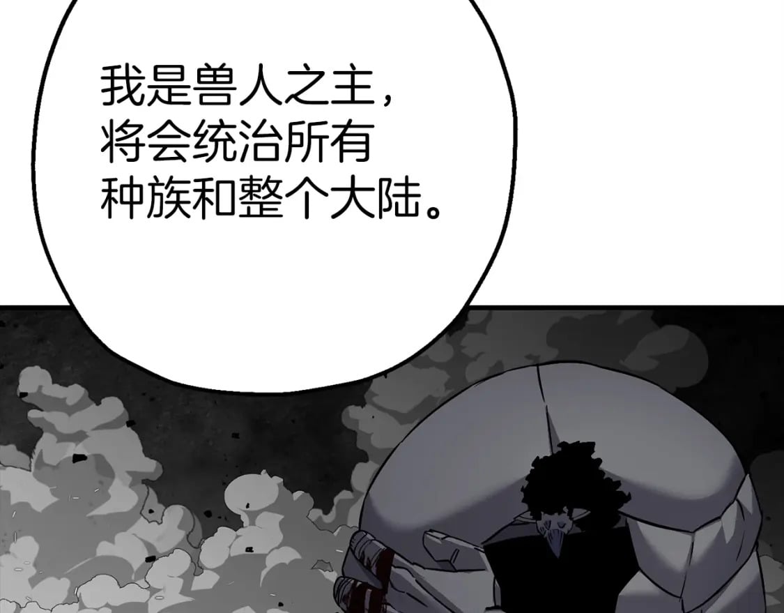 第117话 可怕的兽人90
