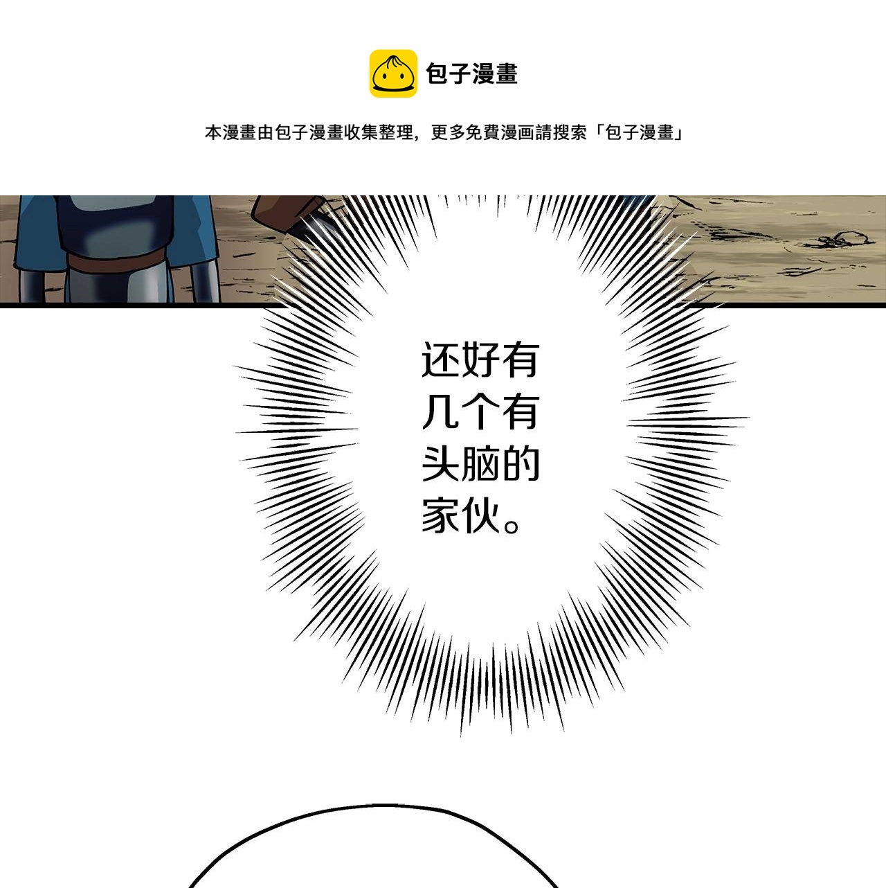 第38话 精锐部队！40