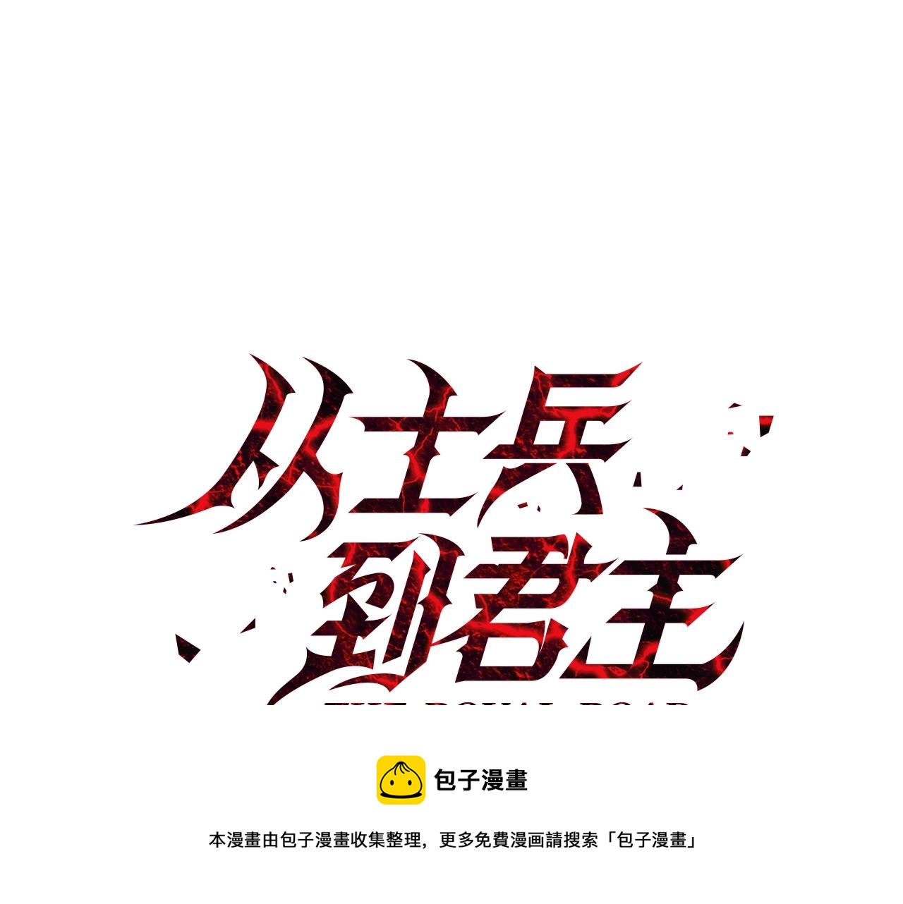 第41话 围剿44