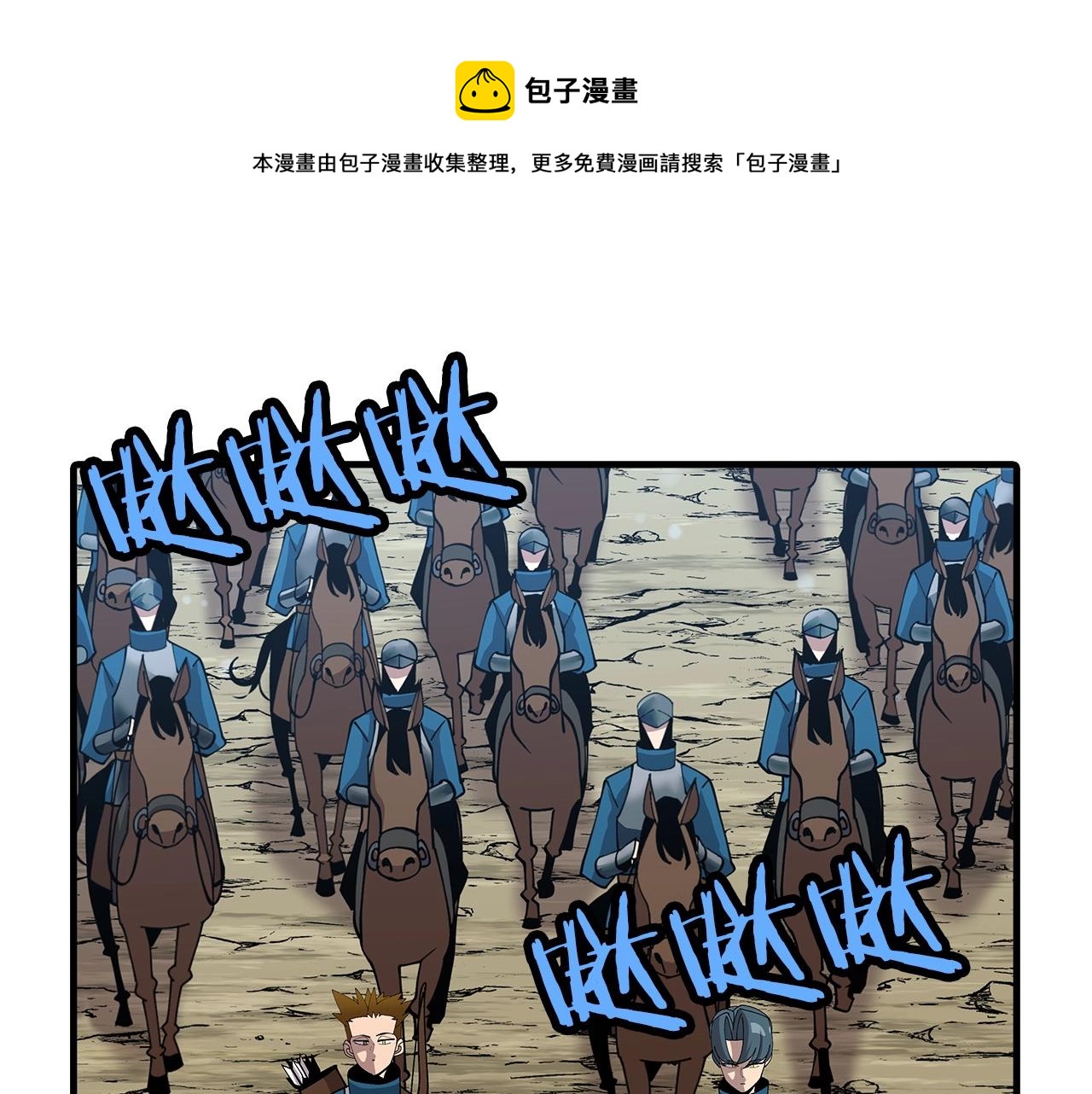 第38话 精锐部队！0