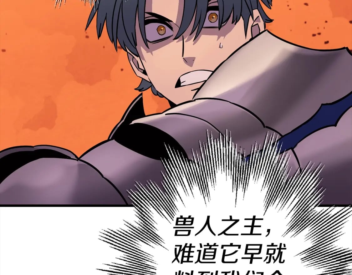 第117话 可怕的兽人44
