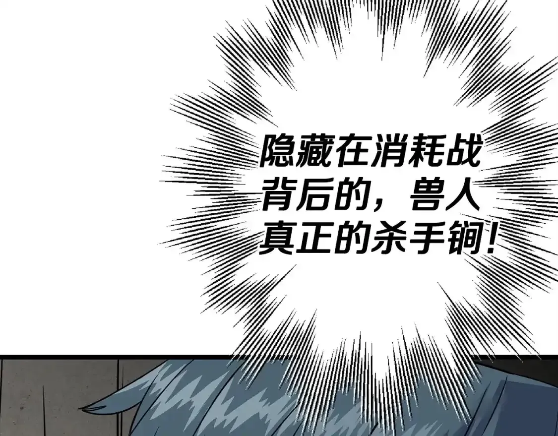 第109话！归来！兽人之战继续51