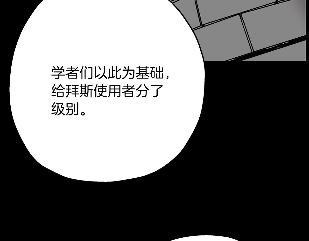 第35话 拜斯修行145