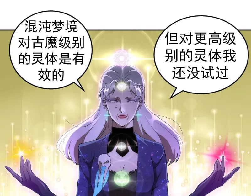 227话 混沌梦境32
