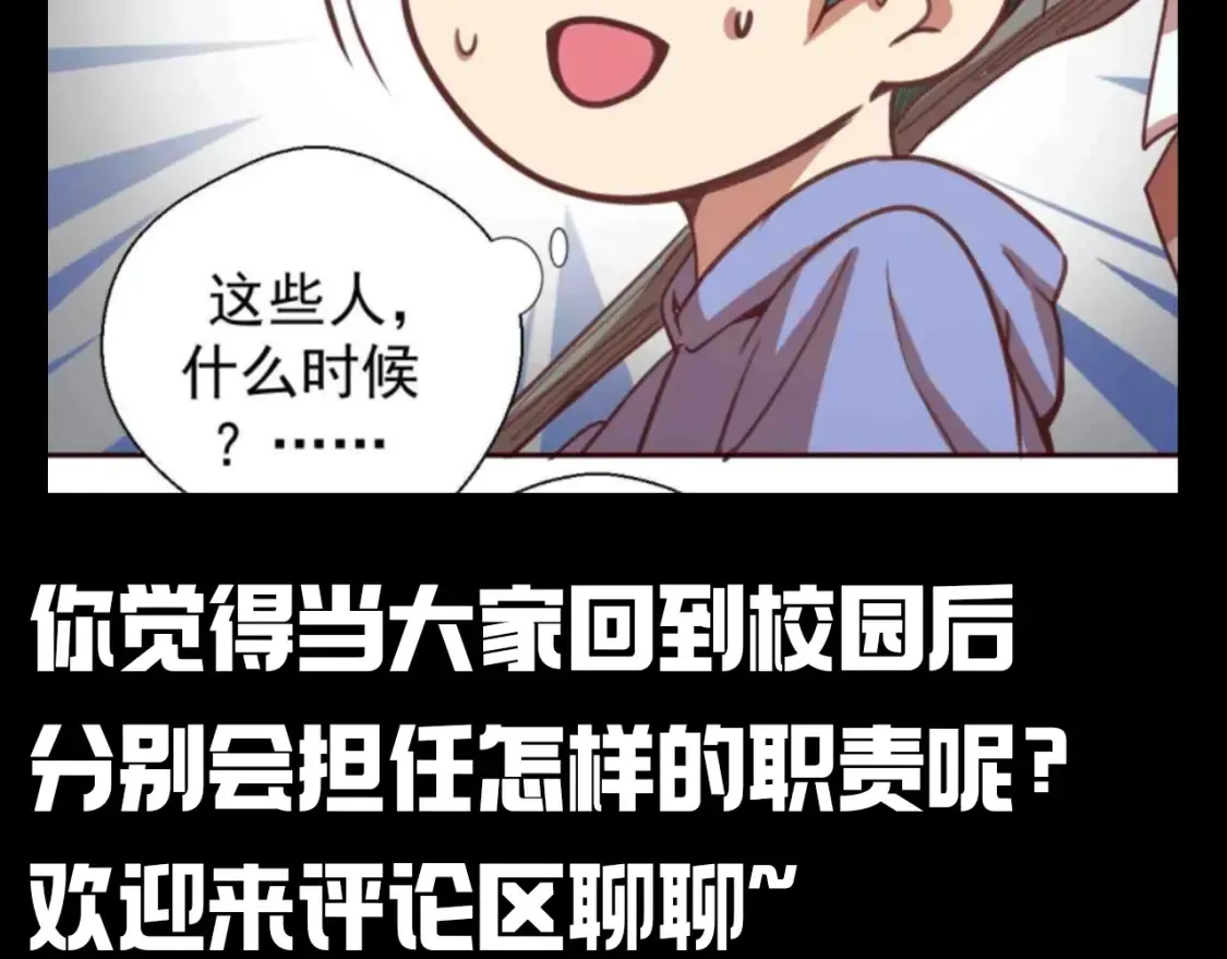 第13期 搞点事：如果高等灵魂众回到校园10