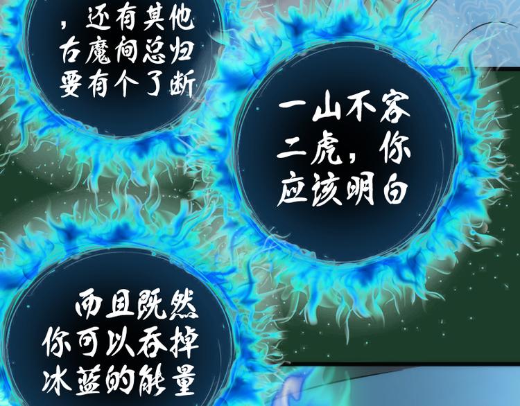 第123话 青焰古魔来袭109