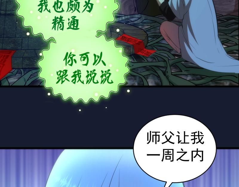 第150话 桃符山旧事(四)19