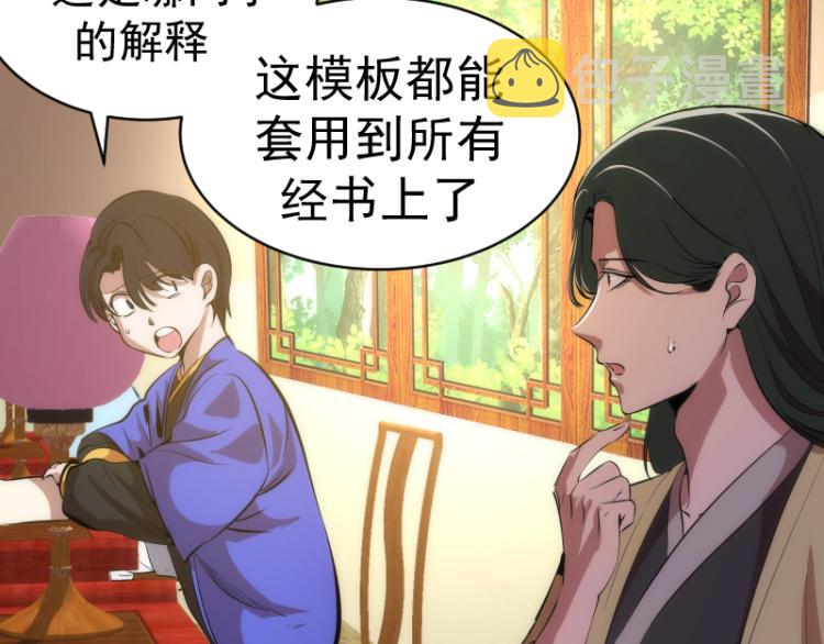 第148话 桃符山旧事（二）8
