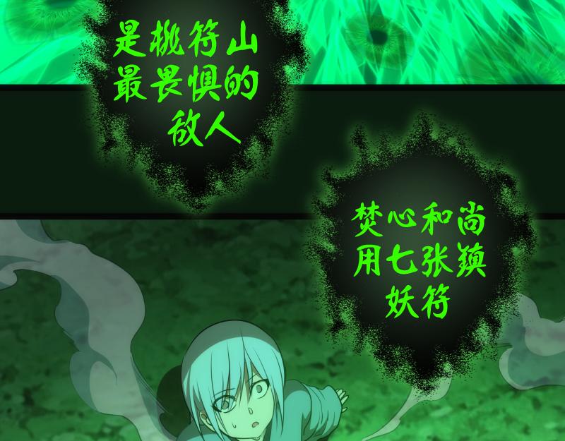 第151话 桃符山旧事(五)123