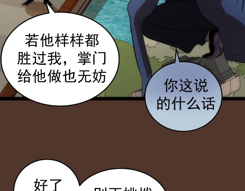 第149话 桃符山旧事(三)30