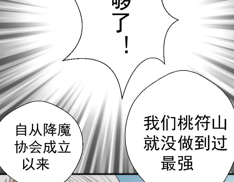 第78话 守卫桃符山！110