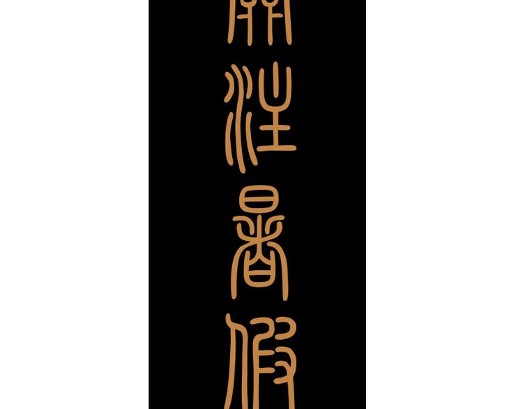 第35话 单手的威力！229