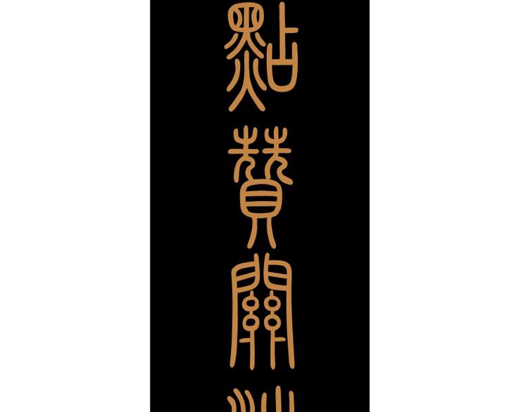 第47话 舒苗的神秘代码！248