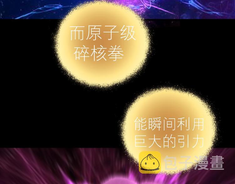 第88话 原子级碎核拳103