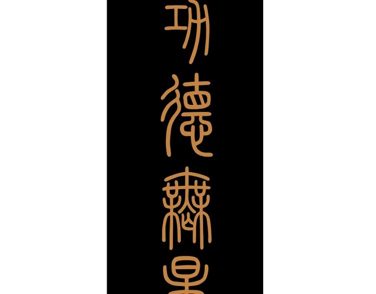 第30话 敢来惹我？172