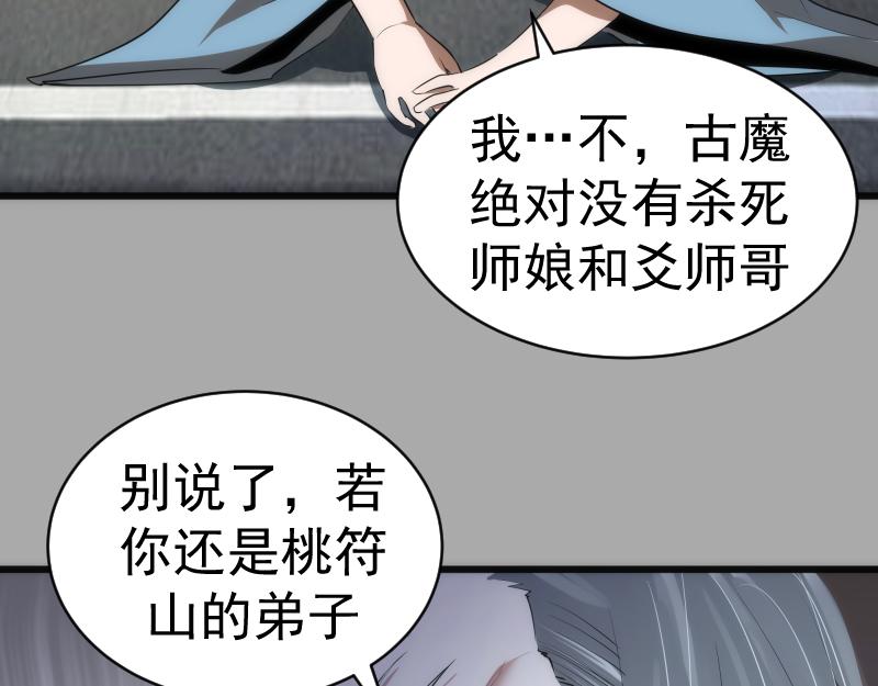第152话 桃符山旧事(六)123