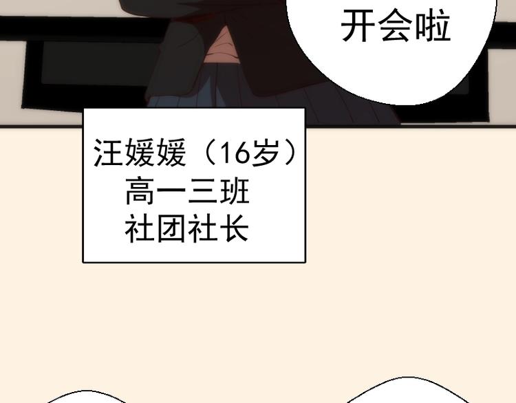 第73话 社团驱魔小队！54