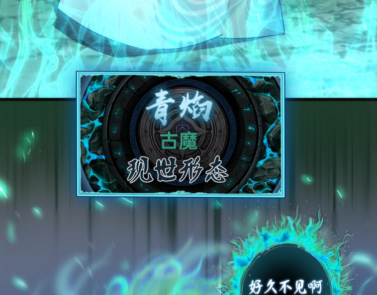 第123话 青焰古魔来袭27