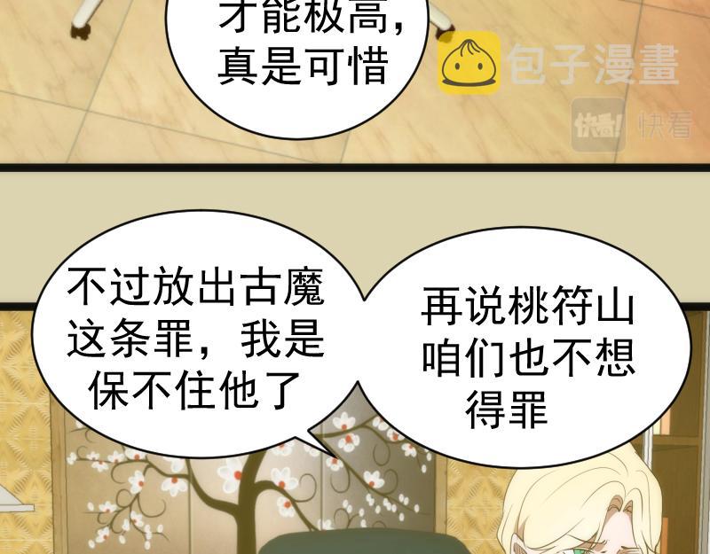 第153话 桃符山旧事(终)122