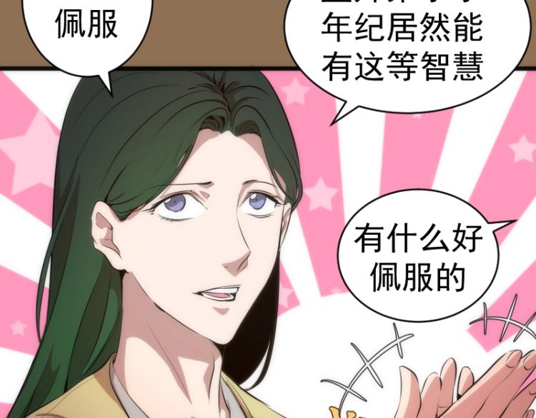 第148话 桃符山旧事（二）19