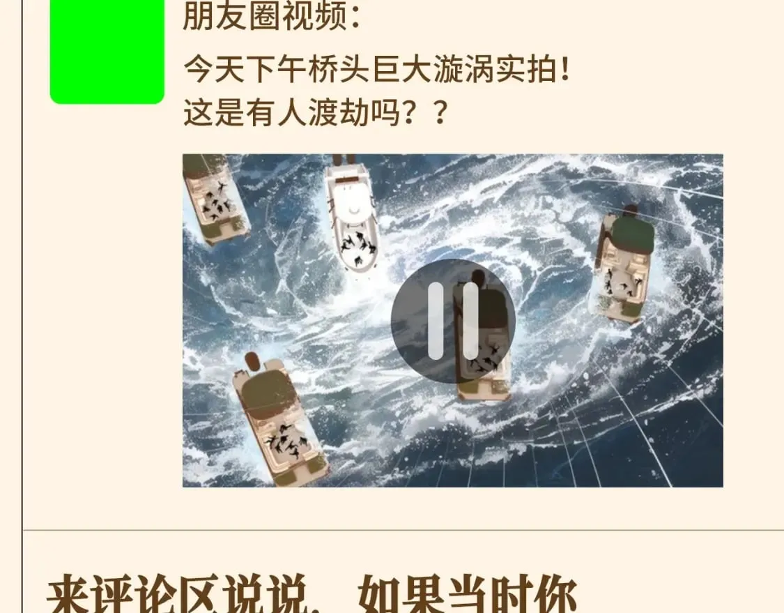 第22期 整活企划：那天之后的朋友圈......4