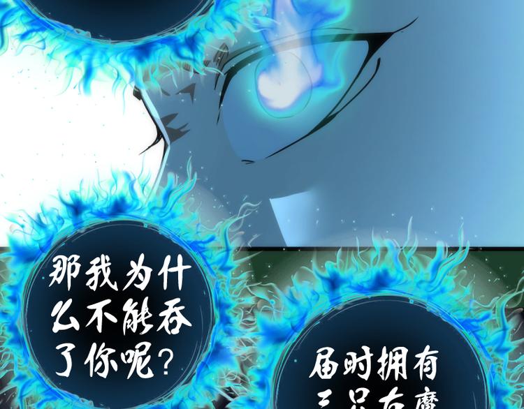 第123话 青焰古魔来袭110