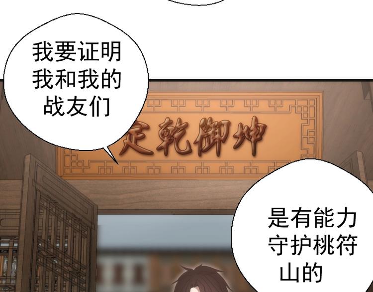 第78话 守卫桃符山！88