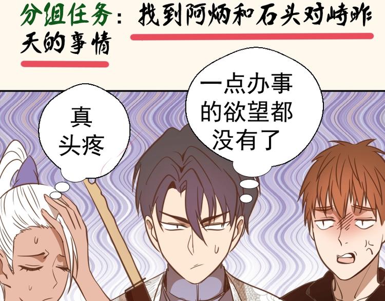 第42话 最不和谐降魔小队！153