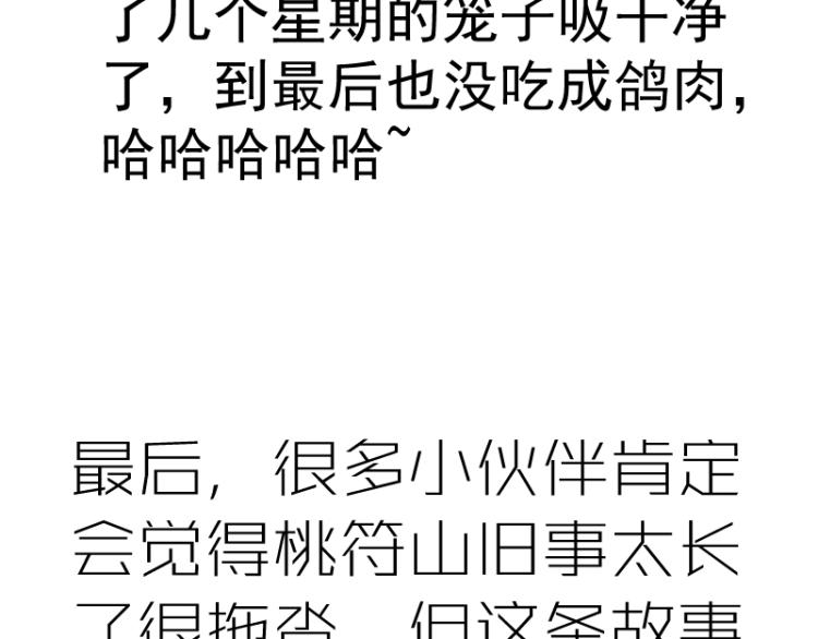 第148话 桃符山旧事（二）146
