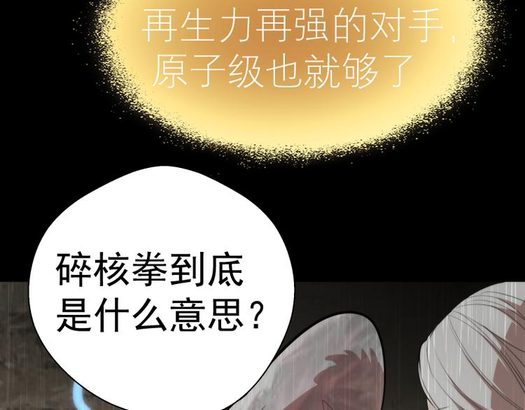 第88话 原子级碎核拳86