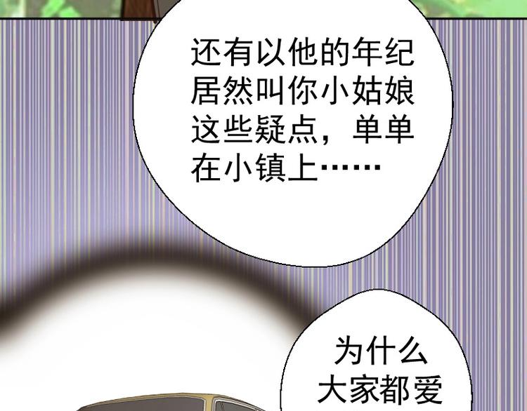 第42话 最不和谐降魔小队！201