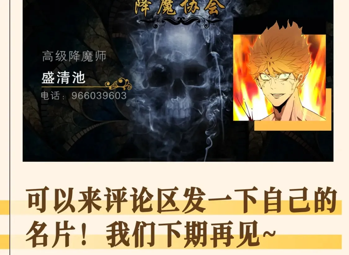 第20期 整活企划：想拥有一张降魔卡名片吗？2