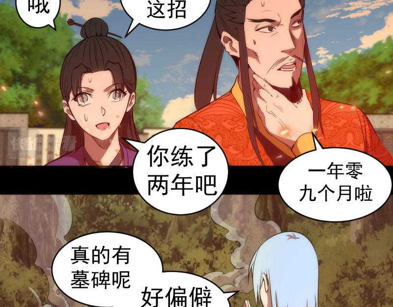 第150话 桃符山旧事(四)102