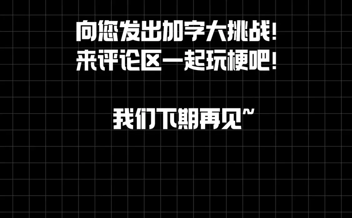 第10期 搞点事：真的很震惊的蒋乘风12