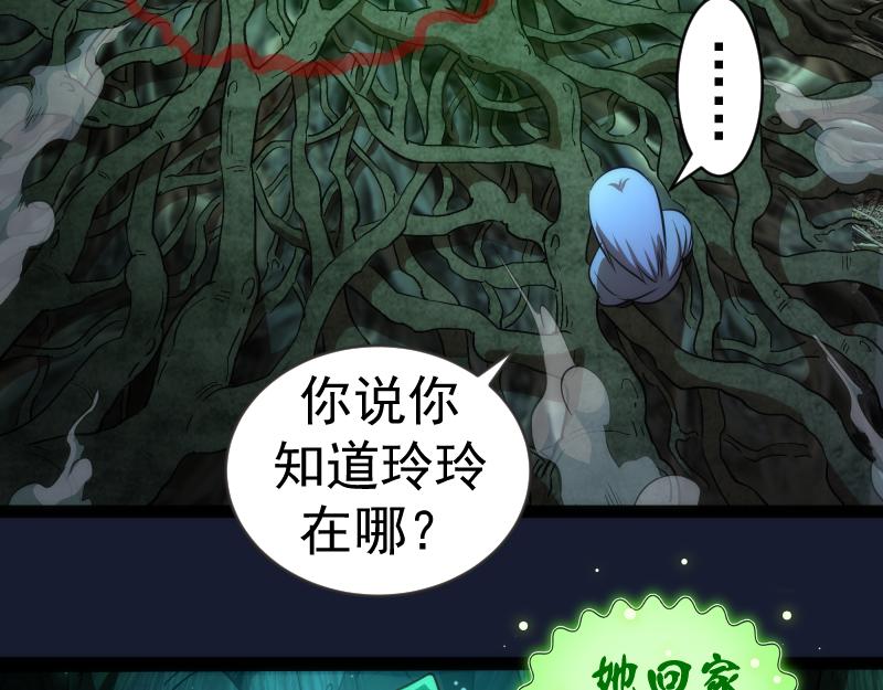 第149话 桃符山旧事(三)104