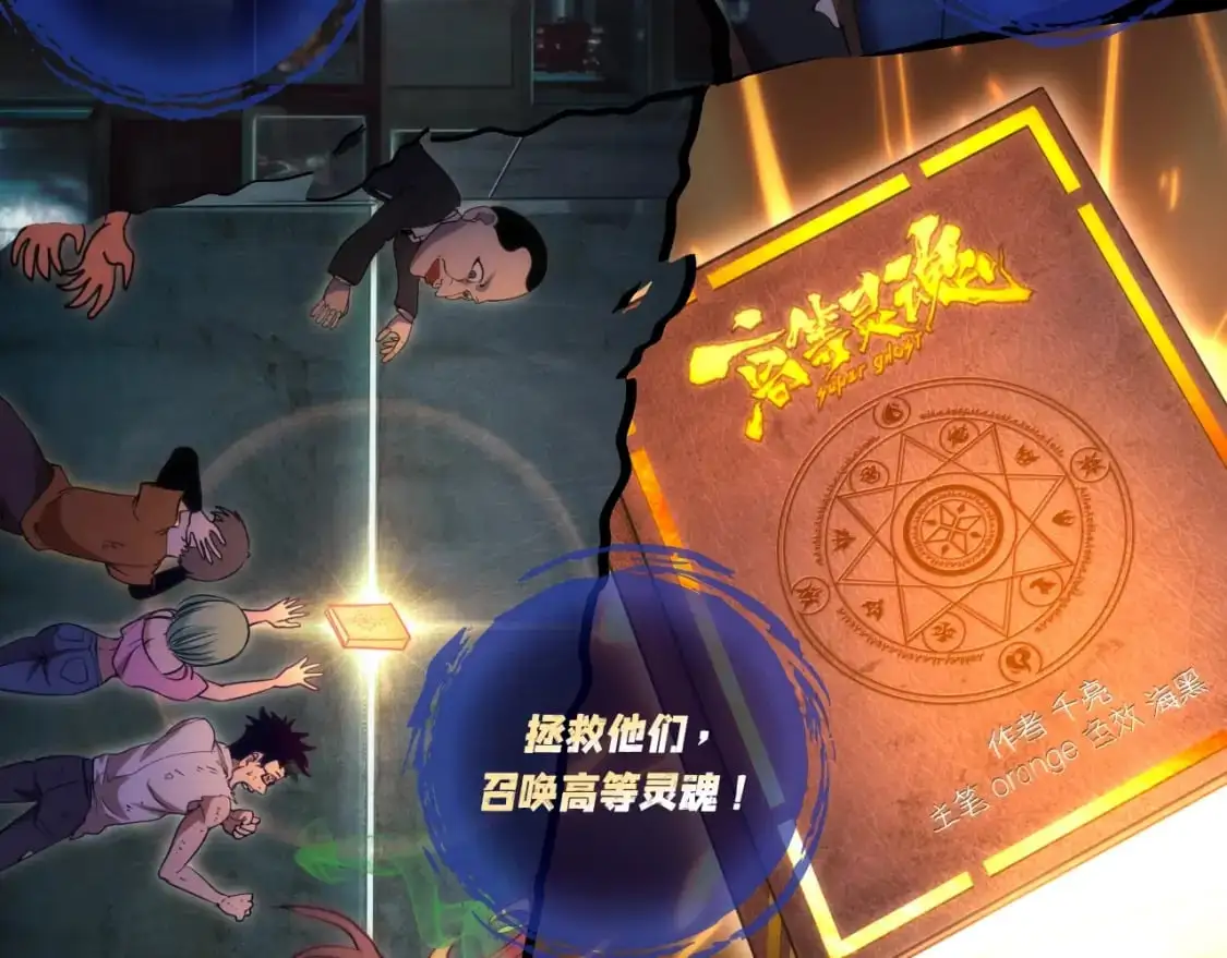 剧情盲盒 | 神魂召唤，一拳破魔6