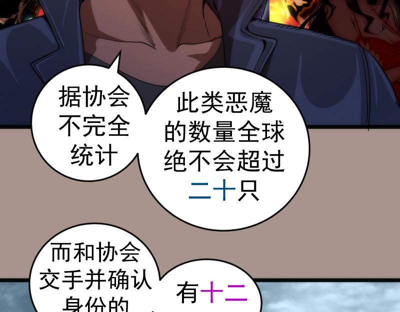 第171话 超级恶魔73
