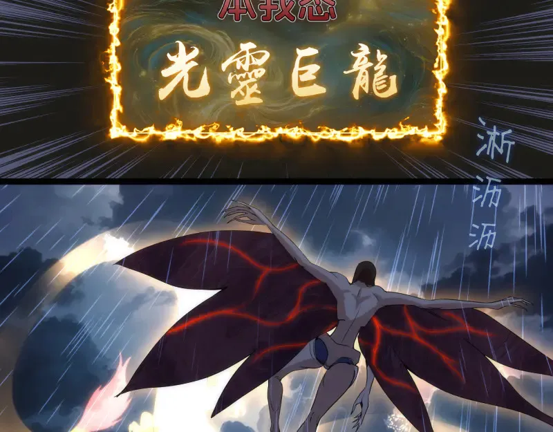 第274话 光灵巨龙71