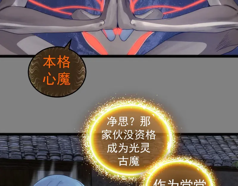 第272话 光灵古魔觉醒87