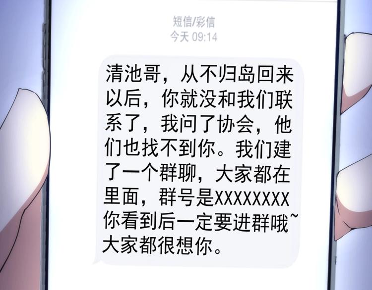第76话 盛清池的恐惧！13