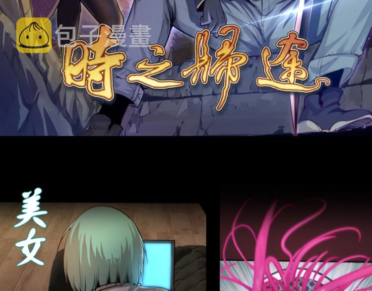 第134话 第一个通关者134