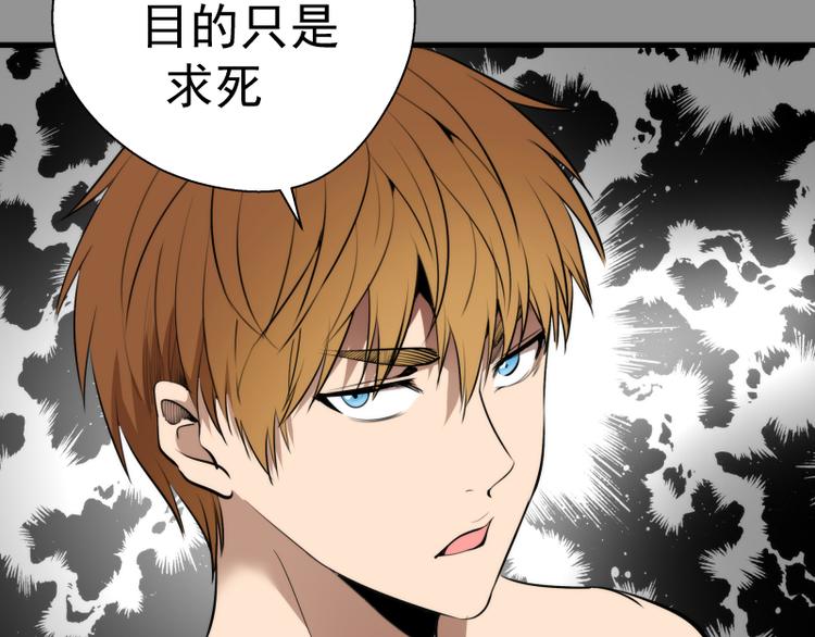 第87话 弑神术vs不死之身75