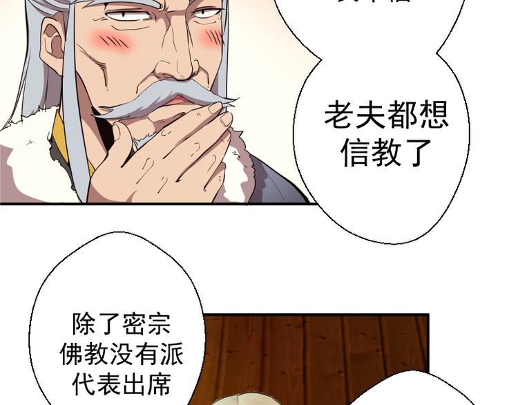 第19话 降魔会议！109