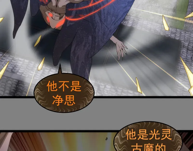 第272话 光灵古魔觉醒85